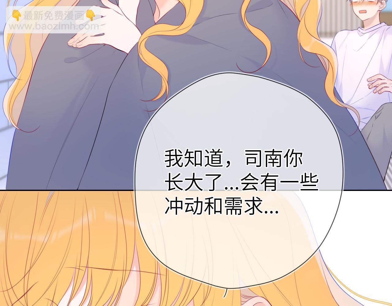 🍚星辰于我 第124话 狗子，有你是我的福气 第10页