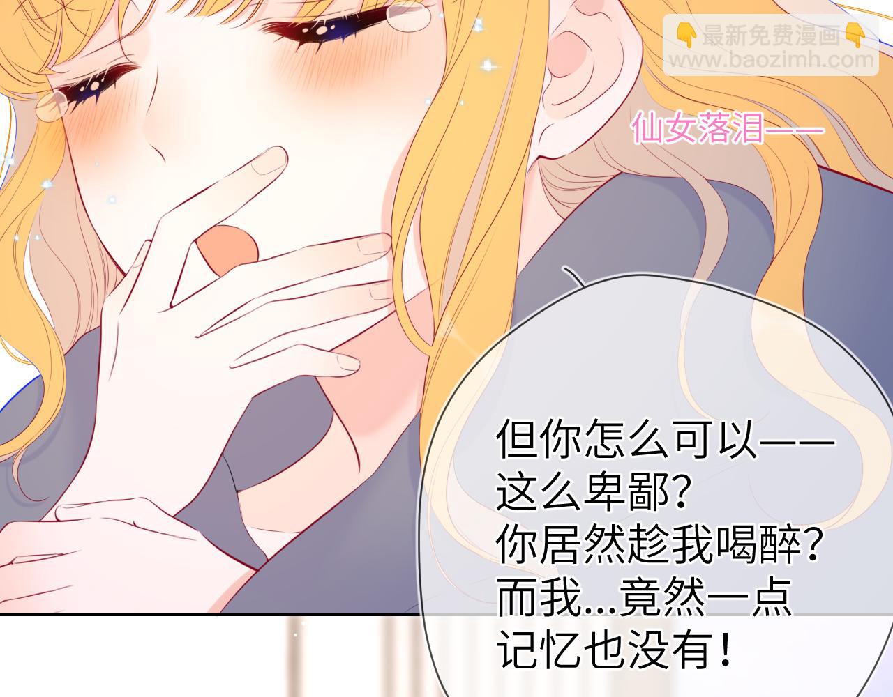 🍚星辰于我 第124话 狗子，有你是我的福气 第11页