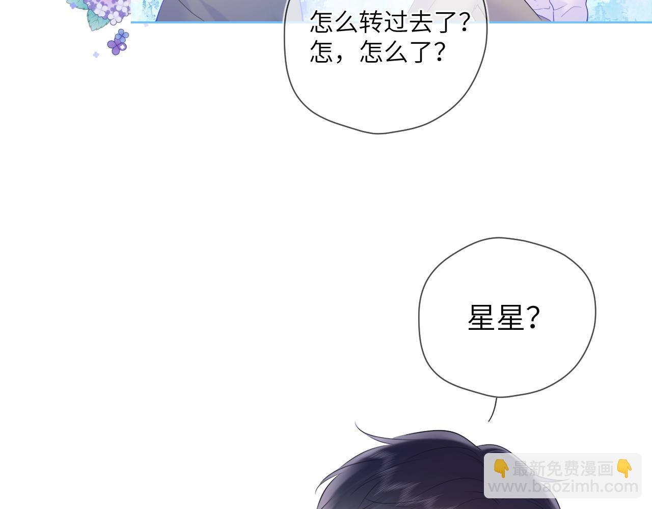 🍚星辰于我 第124话 狗子，有你是我的福气 第17页