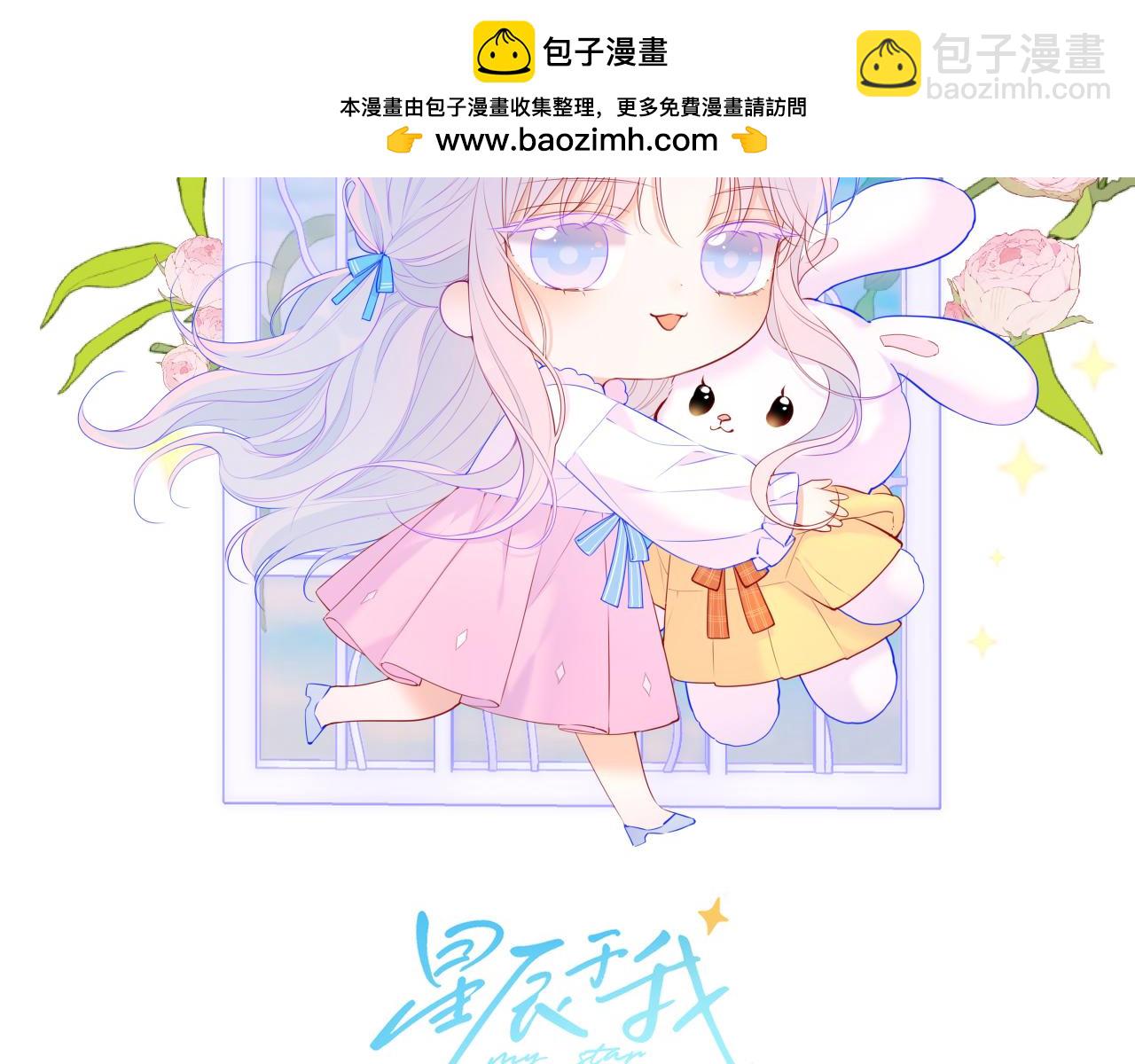 🍚星辰于我 第124话 狗子，有你是我的福气 第2页