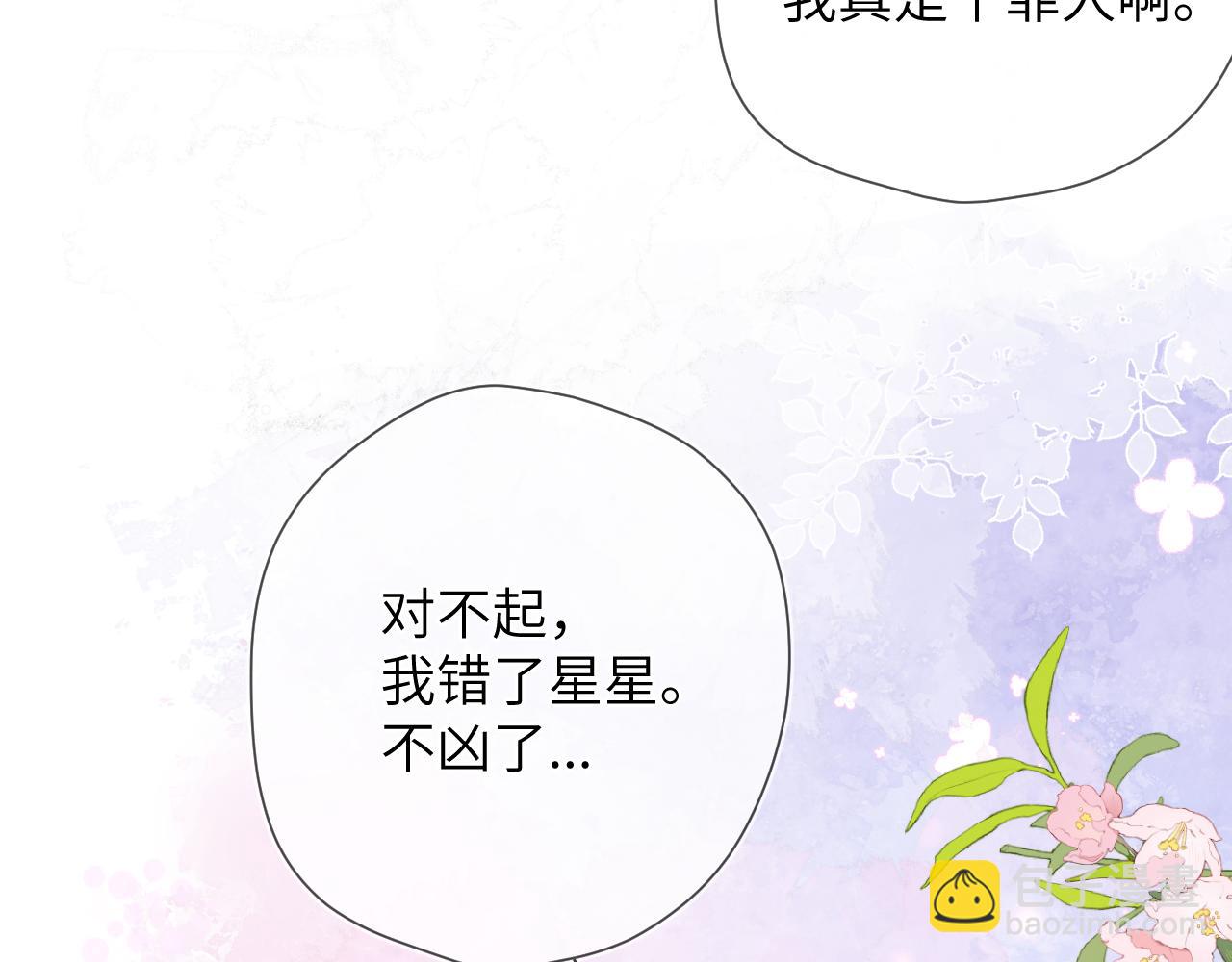 🍚星辰于我 第124话 狗子，有你是我的福气 第21页