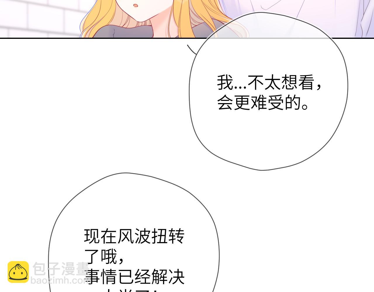 🍚星辰于我 第124话 狗子，有你是我的福气 第27页