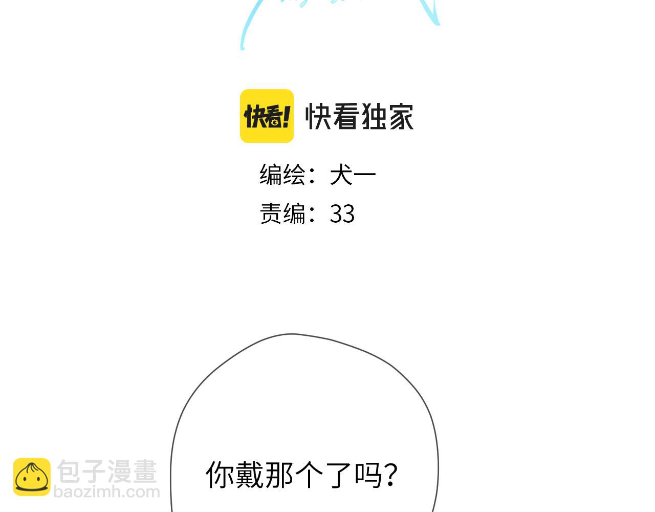 🍚星辰于我 第124话 狗子，有你是我的福气 第3页