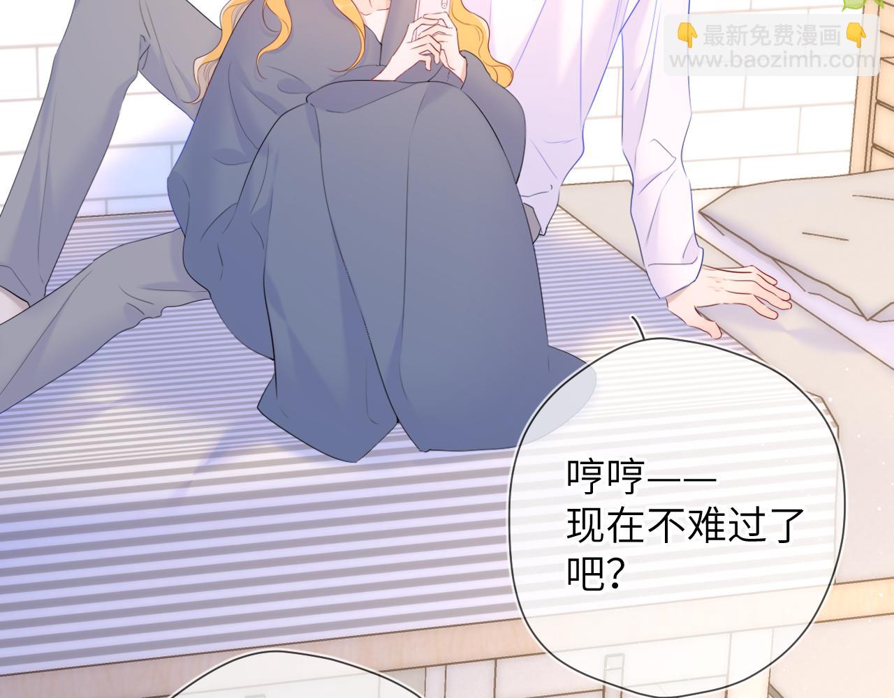🍚星辰于我 第124话 狗子，有你是我的福气 第31页