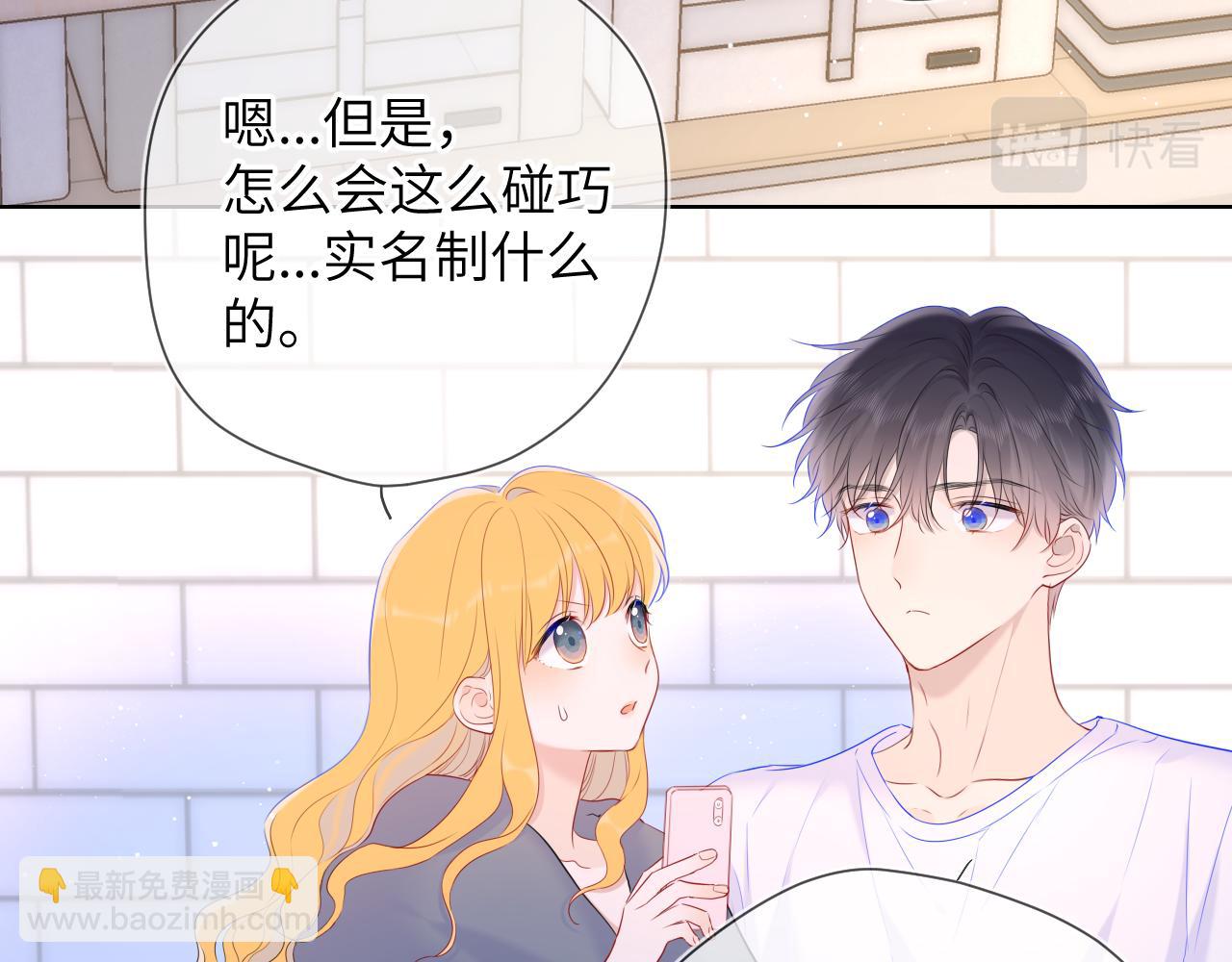 🍚星辰于我 第124话 狗子，有你是我的福气 第32页