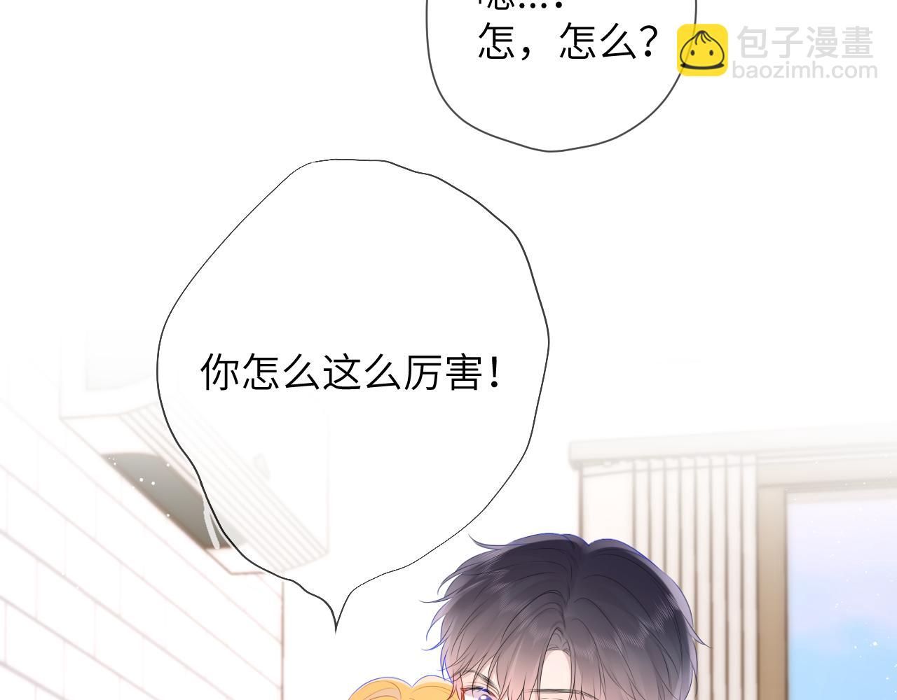 🍚星辰于我 第124话 狗子，有你是我的福气 第36页