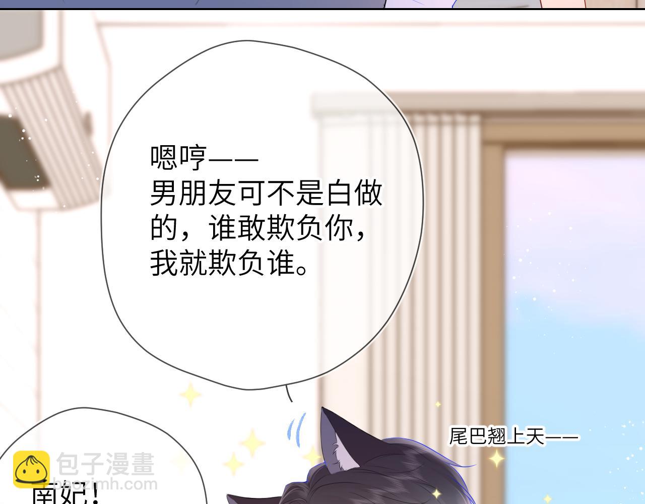 🍚星辰于我 第124话 狗子，有你是我的福气 第38页