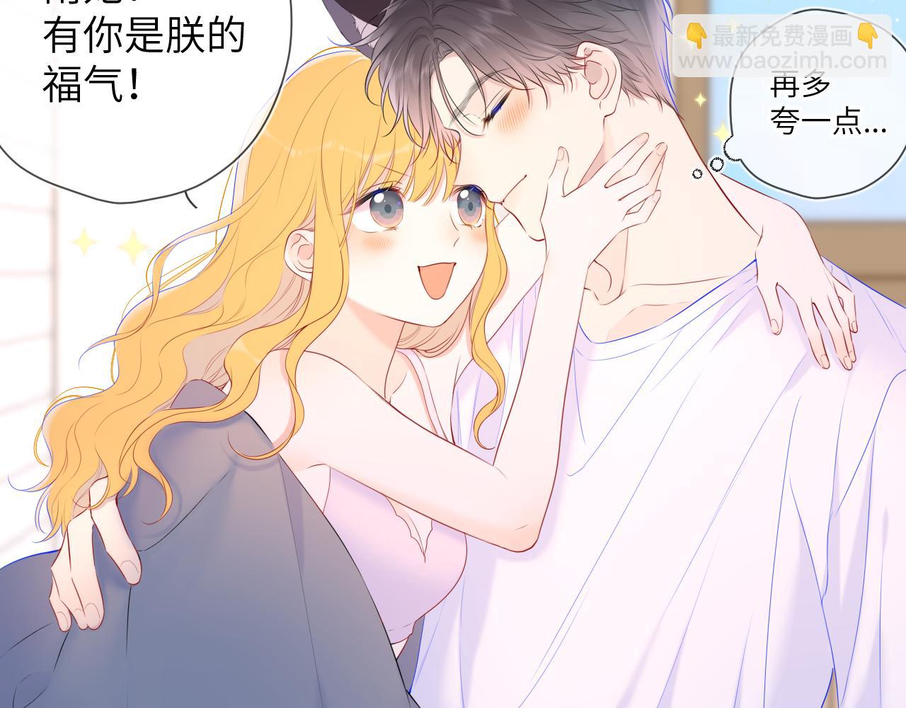 🍚星辰于我 第124话 狗子，有你是我的福气 第39页
