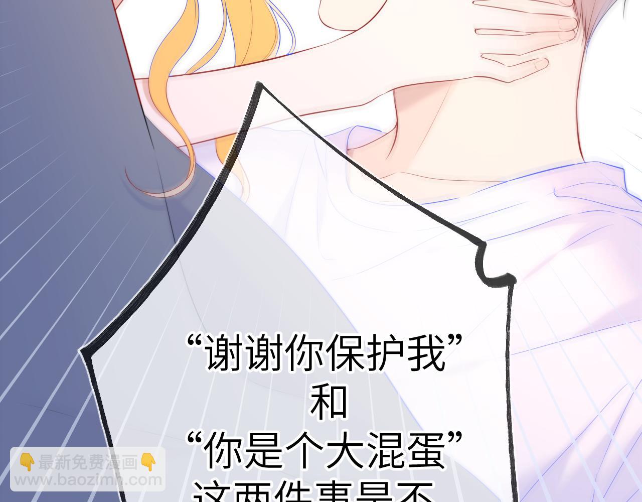 🍚星辰于我 第124话 狗子，有你是我的福气 第46页