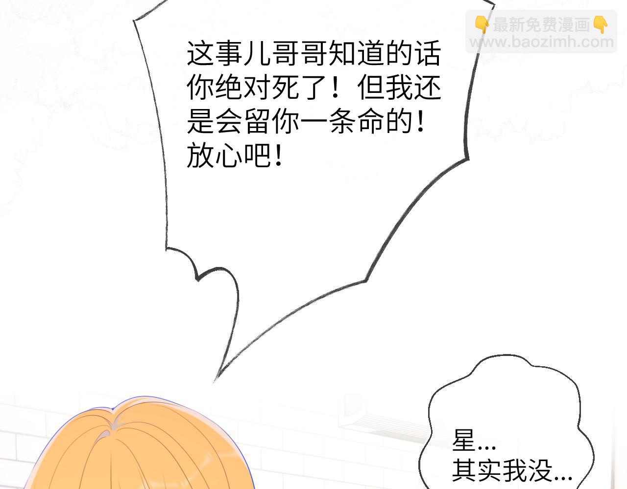 🍚星辰于我 第124话 狗子，有你是我的福气 第48页