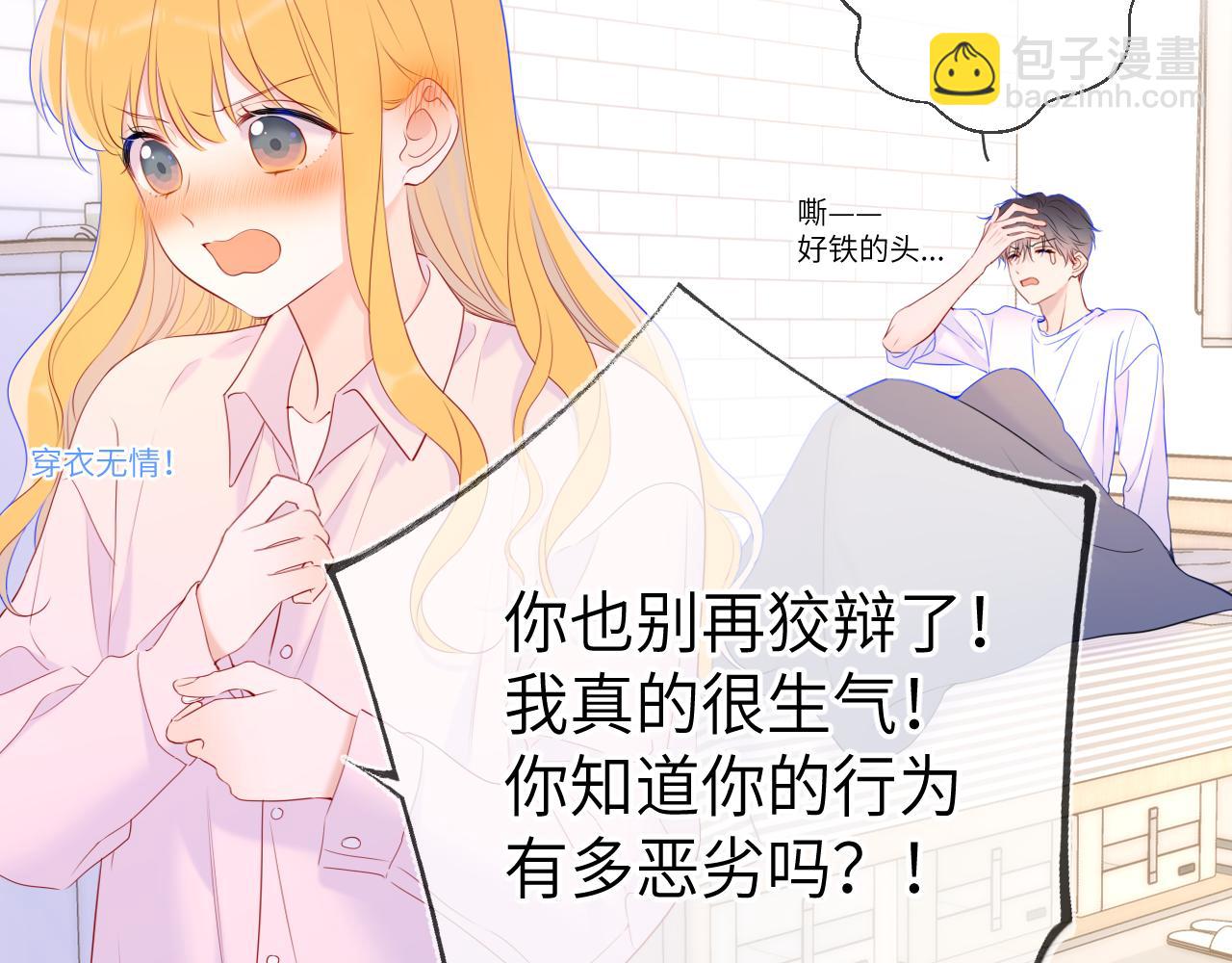 🍚星辰于我 第124话 狗子，有你是我的福气 第49页