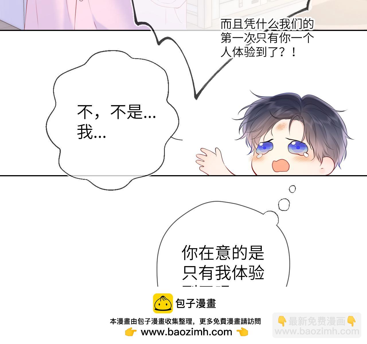 🍚星辰于我 第124话 狗子，有你是我的福气 第50页