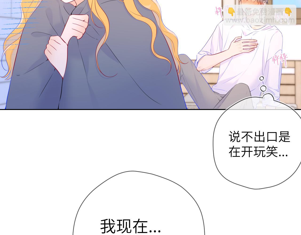 🍚星辰于我 第124话 狗子，有你是我的福气 第8页