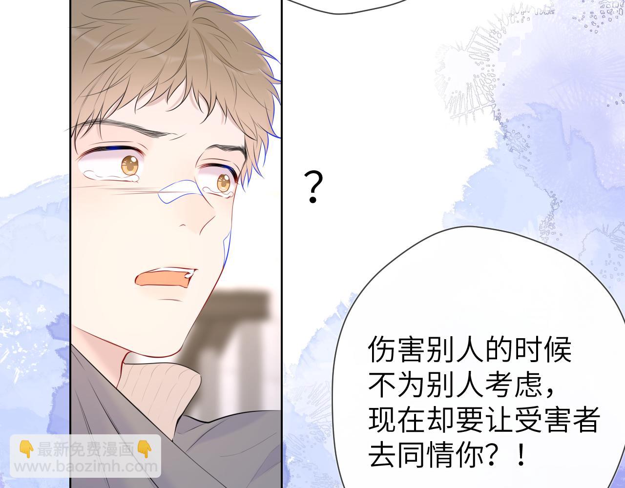 🍚星辰于我 第126话 边缘的爱 第10页