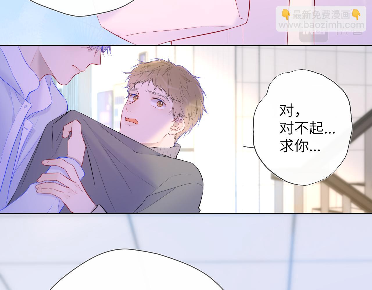 🍚星辰于我 第126话 边缘的爱 第13页