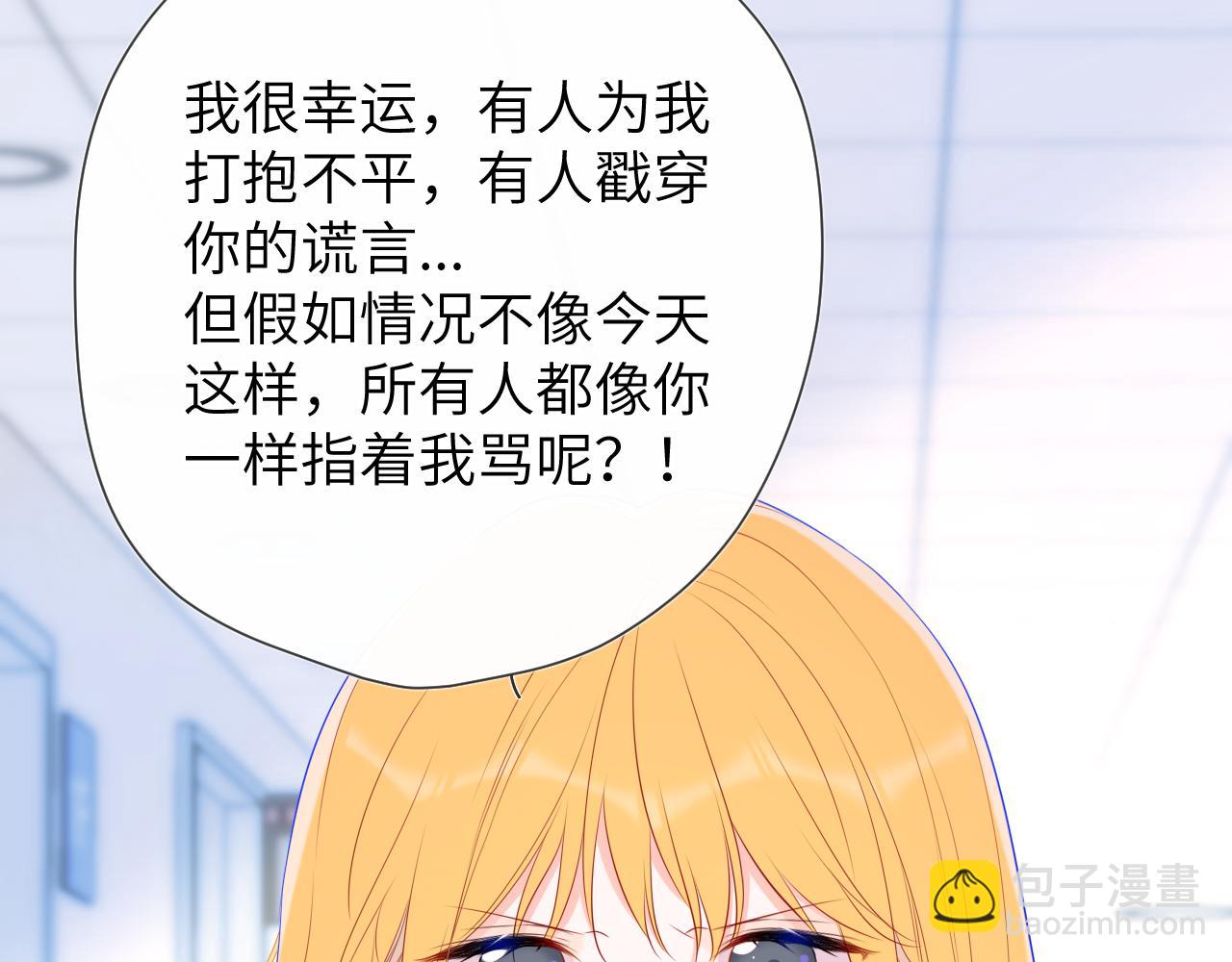🍚星辰于我 第126话 边缘的爱 第14页