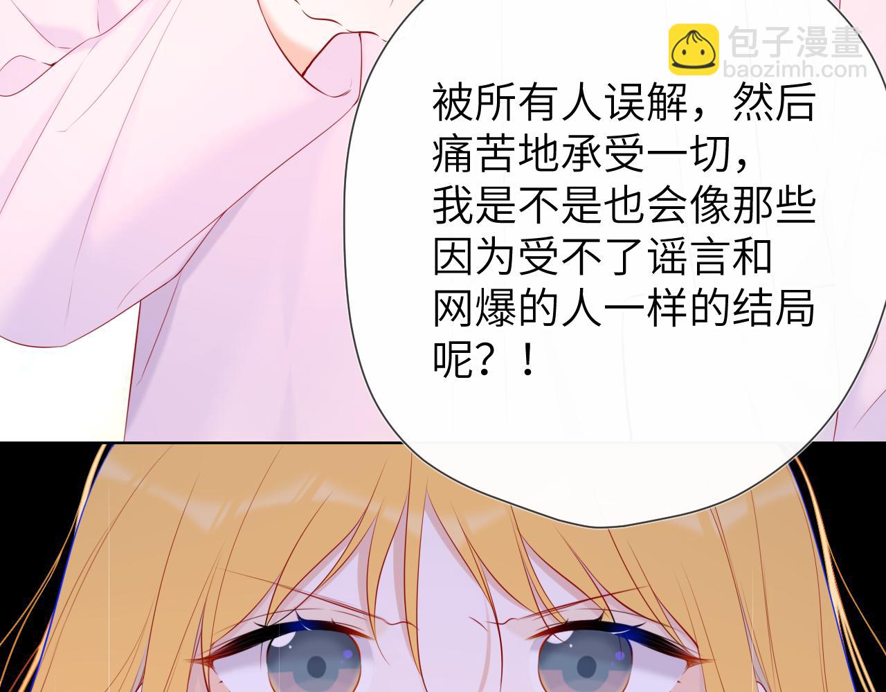 🍚星辰于我 第126话 边缘的爱 第16页
