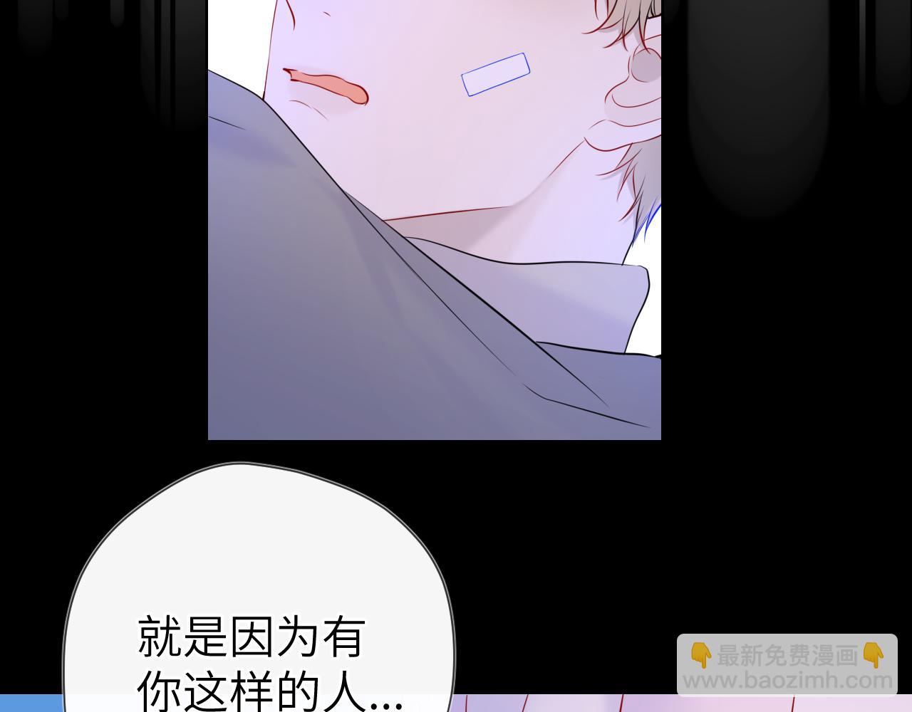 🍚星辰于我 第126话 边缘的爱 第19页