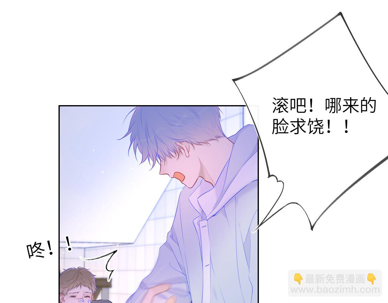 🍚星辰于我 第126话 边缘的爱 第23页