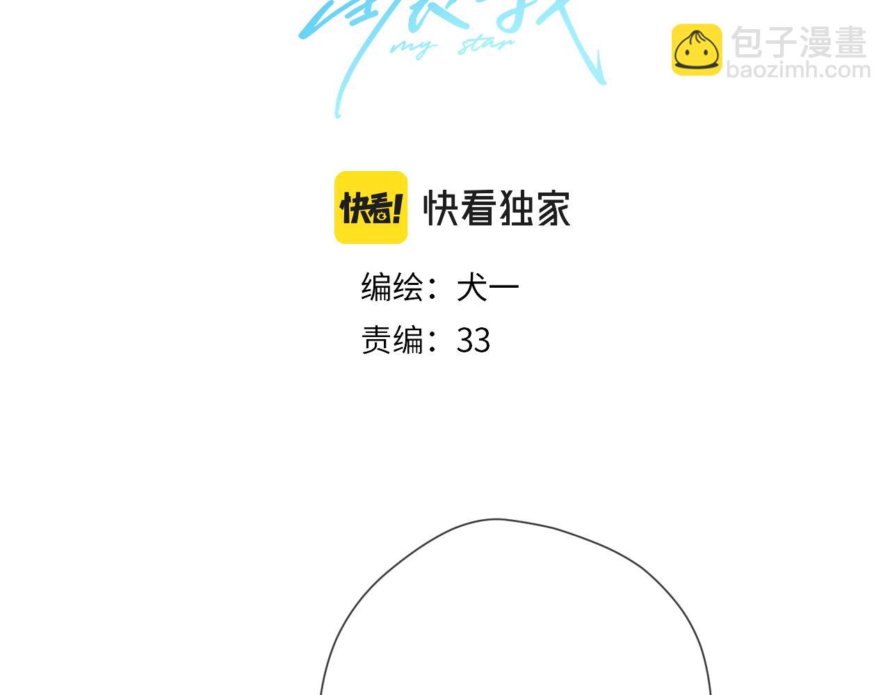 🍚星辰于我 第126话 边缘的爱 第3页