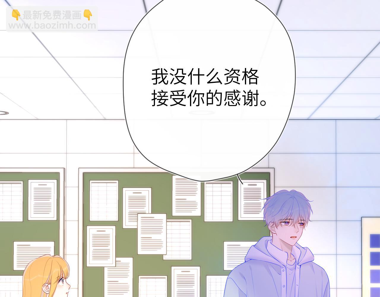 🍚星辰于我 第126话 边缘的爱 第30页