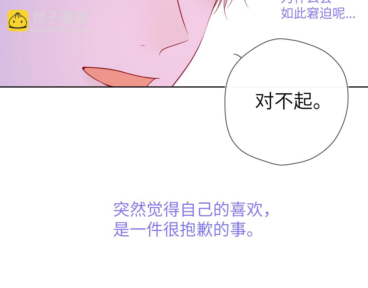 🍚星辰于我 第126话 边缘的爱 第39页