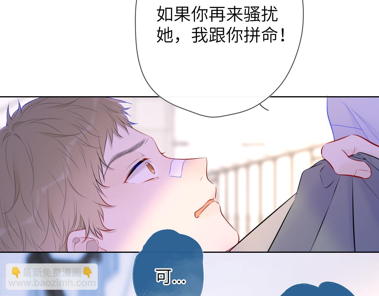 🍚星辰于我 第126话 边缘的爱 第4页
