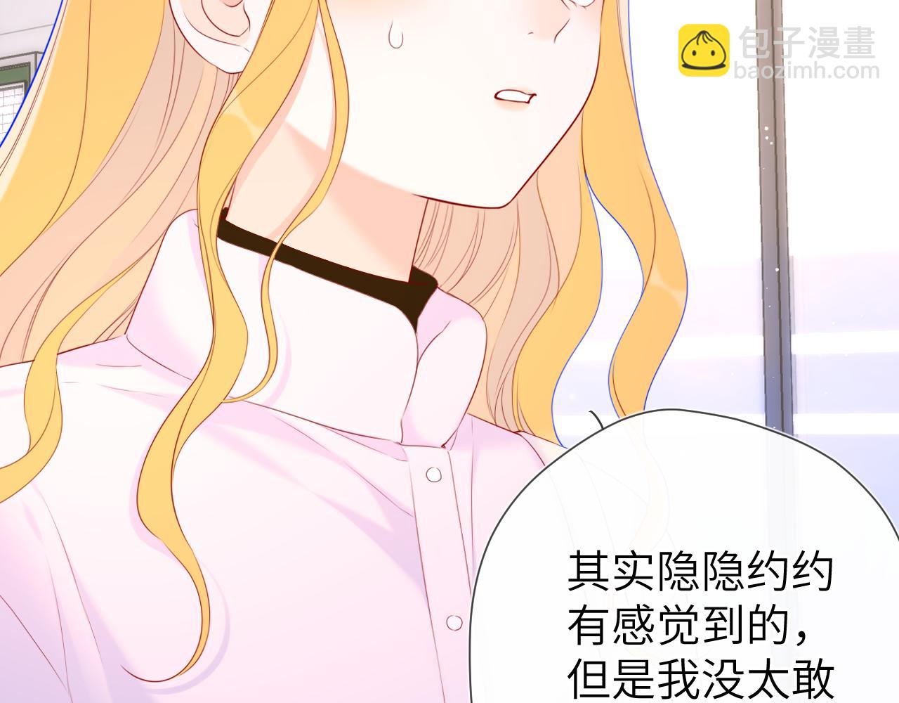 🍚星辰于我 第126话 边缘的爱 第41页