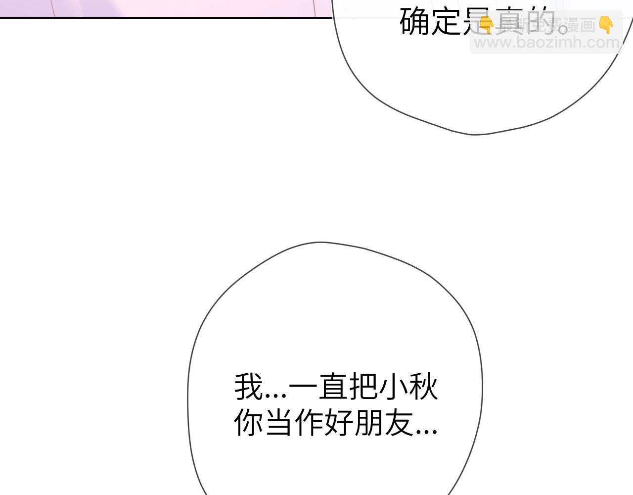 🍚星辰于我 第126话 边缘的爱 第42页