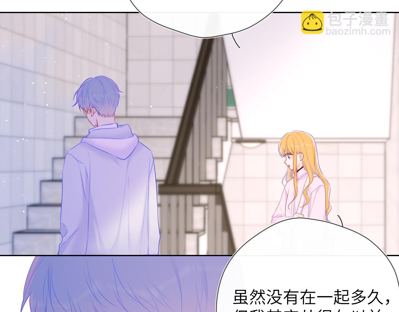 🍚星辰于我 第126话 边缘的爱 第43页