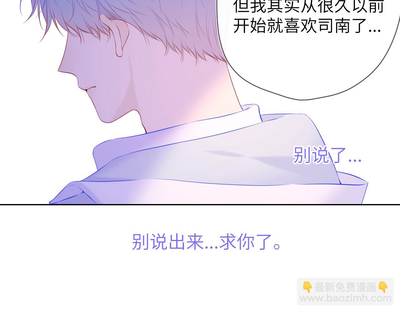 🍚星辰于我 第126话 边缘的爱 第44页