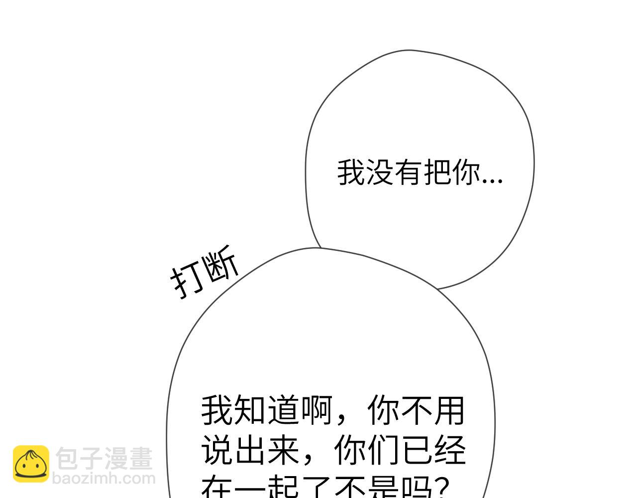 🍚星辰于我 第126话 边缘的爱 第45页