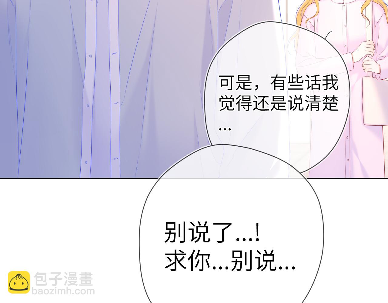 🍚星辰于我 第126话 边缘的爱 第47页
