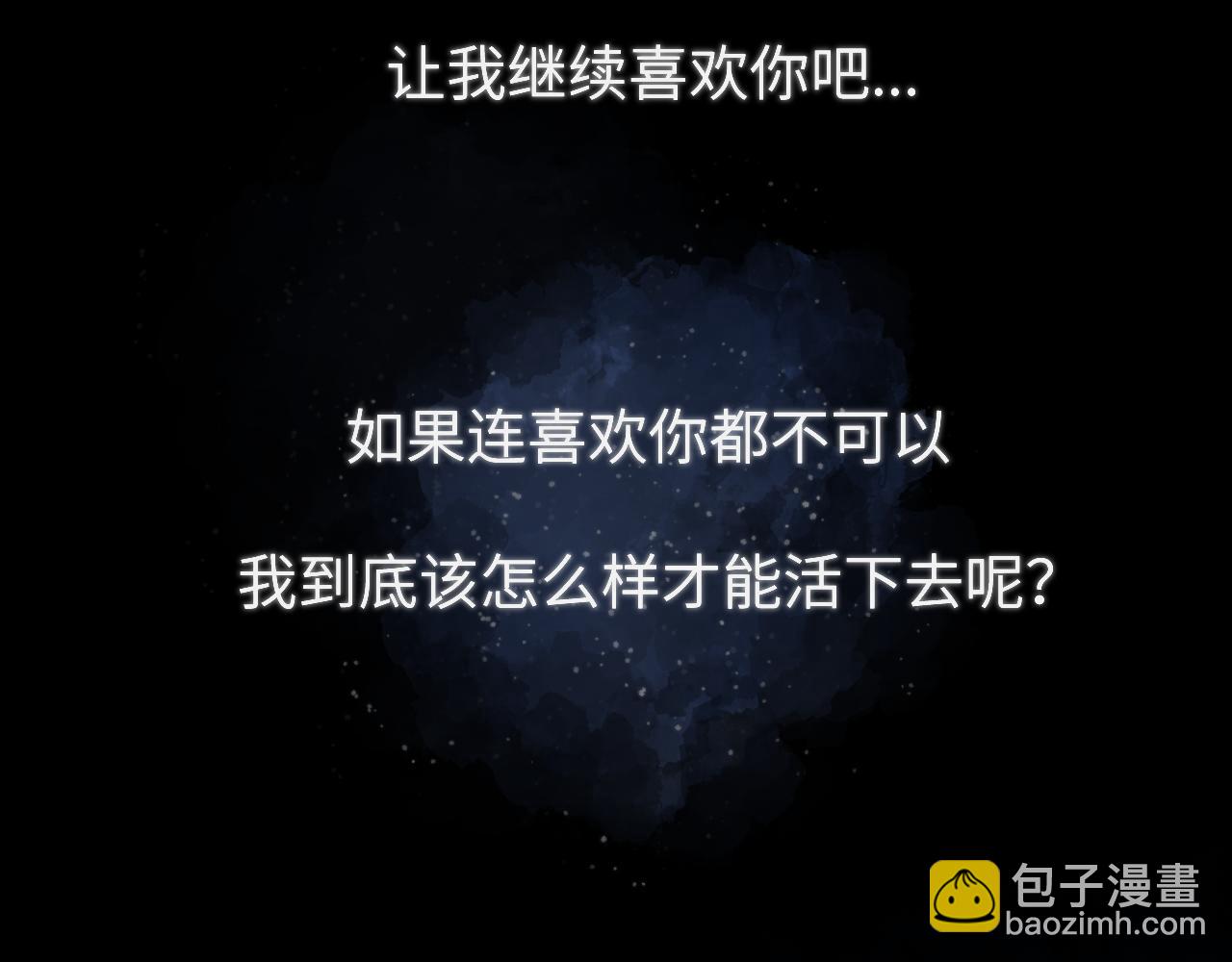 🍚星辰于我 第126话 边缘的爱 第49页