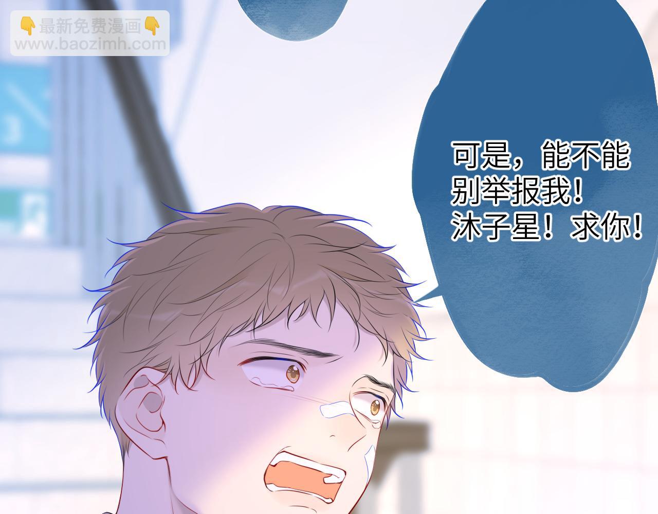 🍚星辰于我 第126话 边缘的爱 第5页