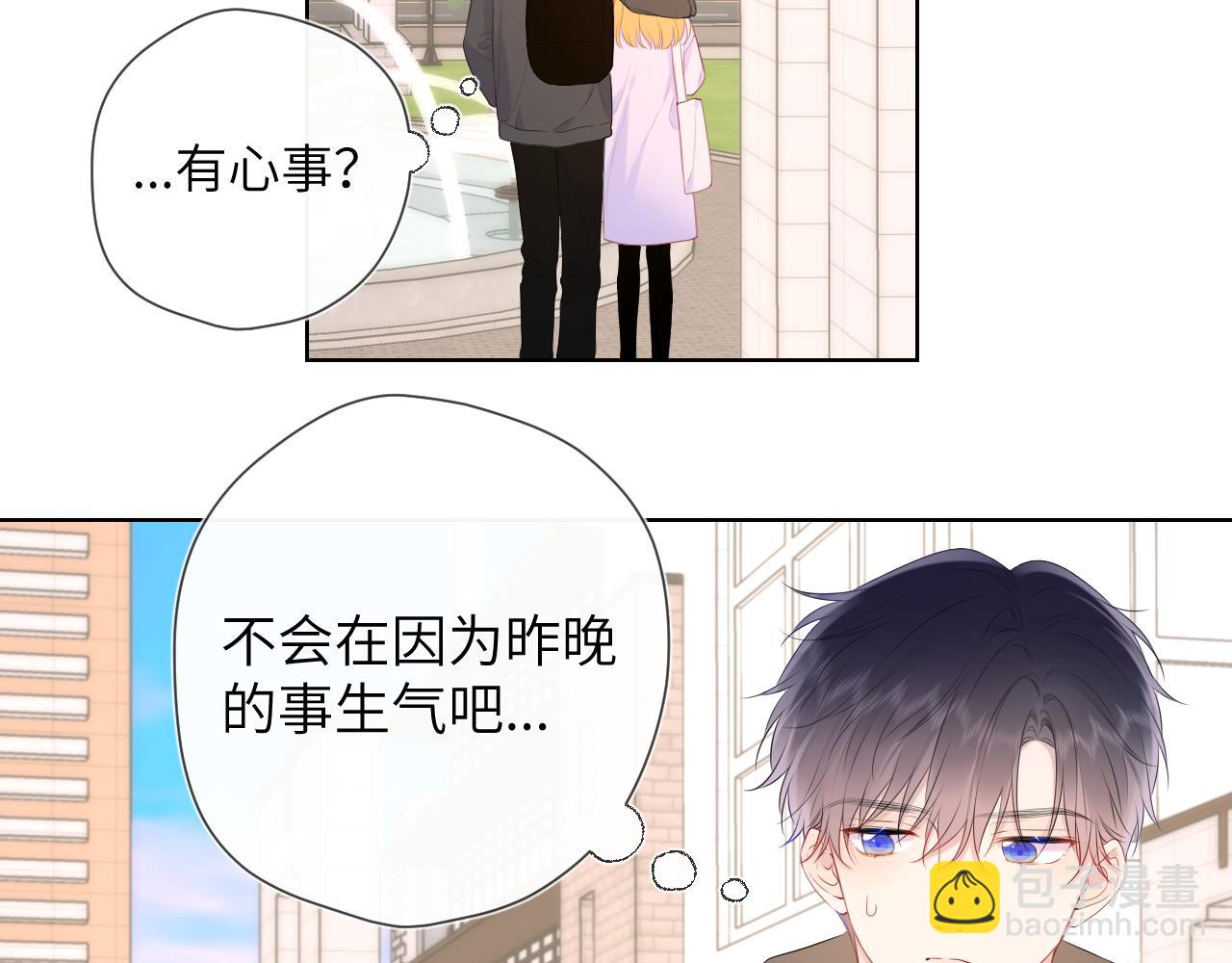 🍚星辰于我 第128话 我家小姑娘 第11页