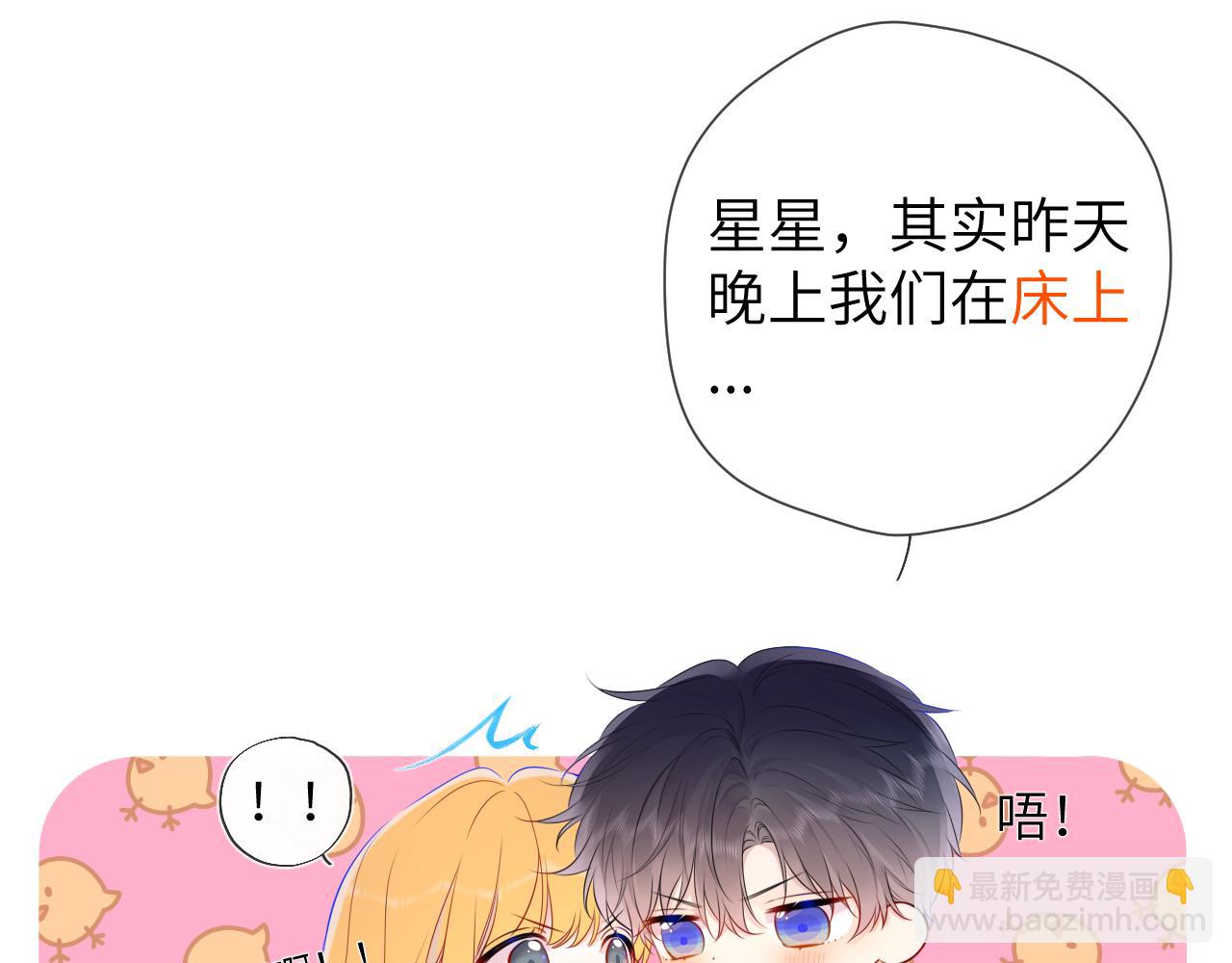🍚星辰于我 第128话 我家小姑娘 第13页