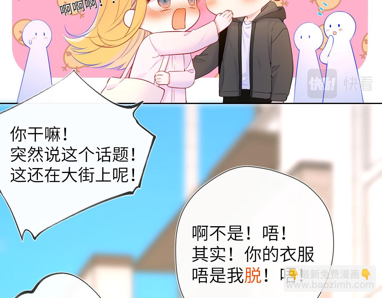 🍚星辰于我 第128话 我家小姑娘 第14页