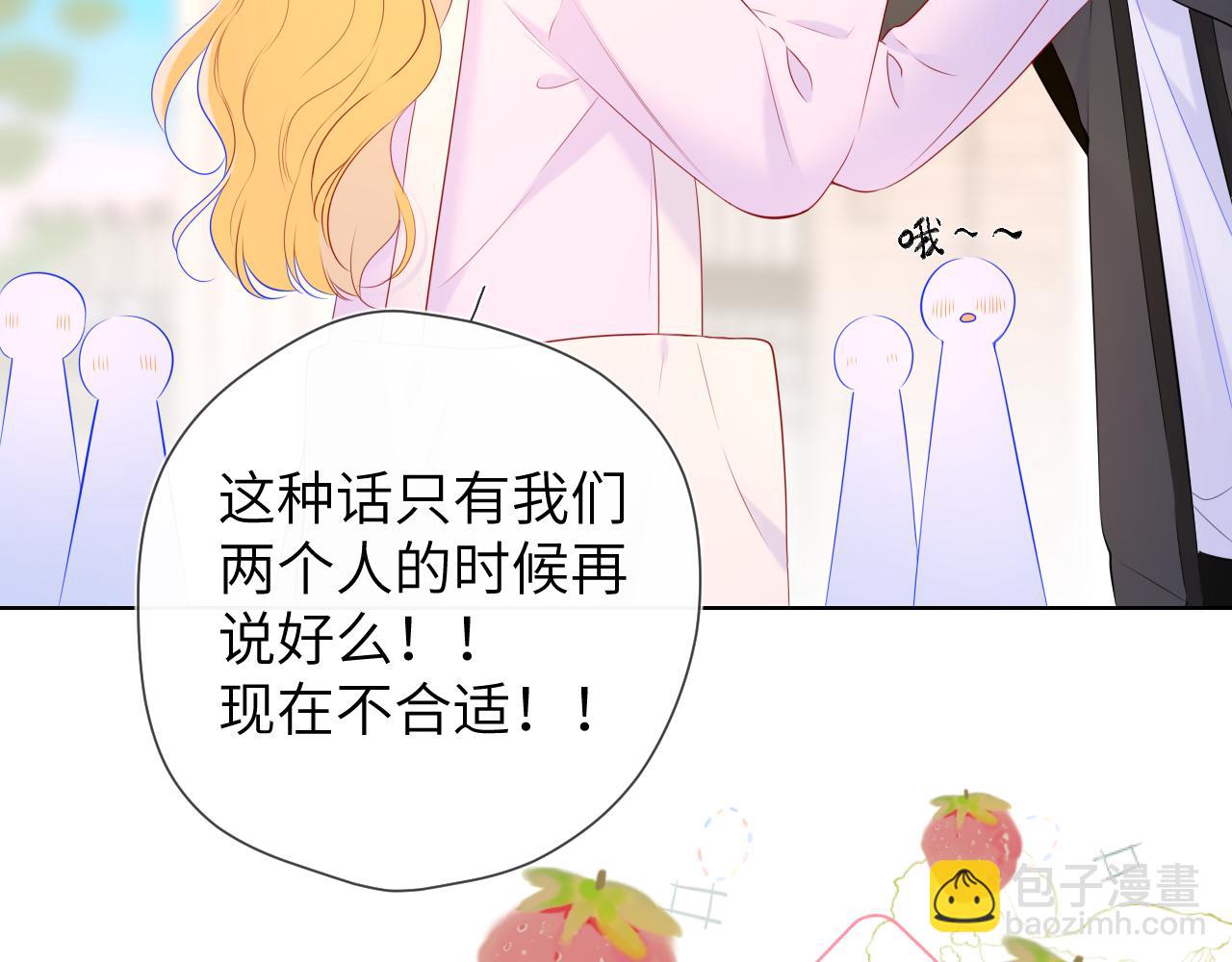 🍚星辰于我 第128话 我家小姑娘 第16页