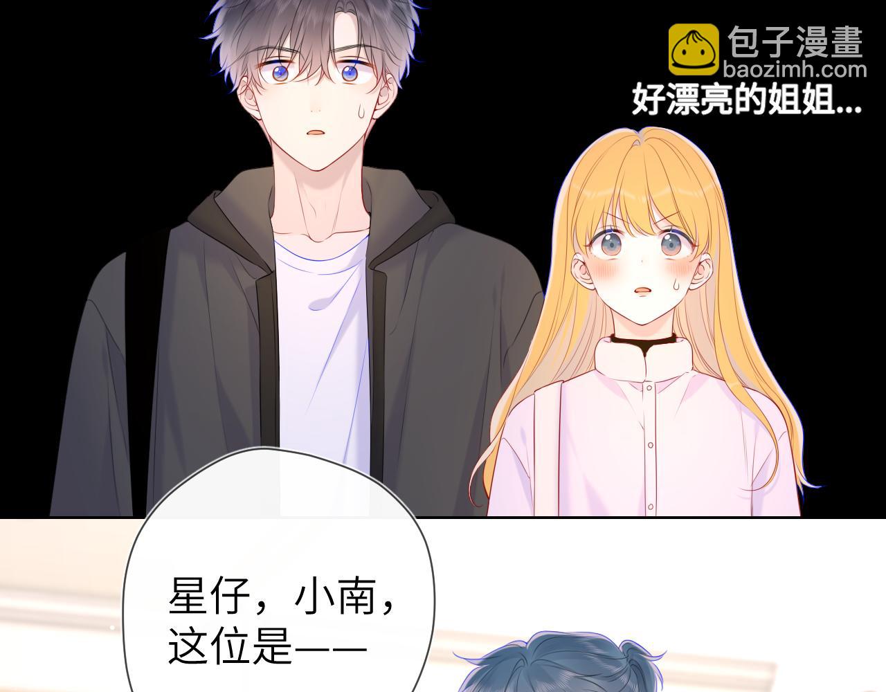 🍚星辰于我 第128话 我家小姑娘 第24页