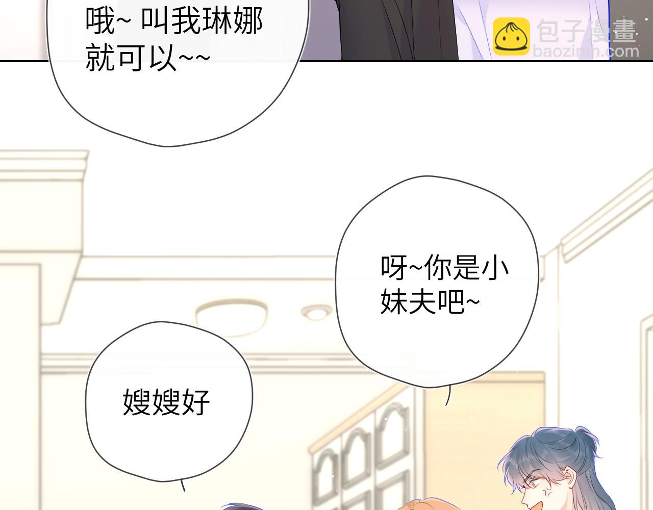 🍚星辰于我 第128话 我家小姑娘 第26页