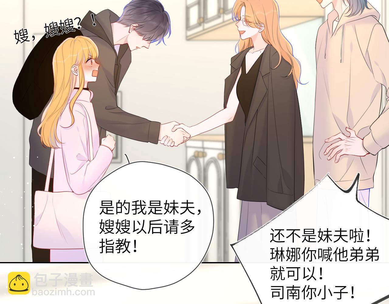 🍚星辰于我 第128话 我家小姑娘 第27页