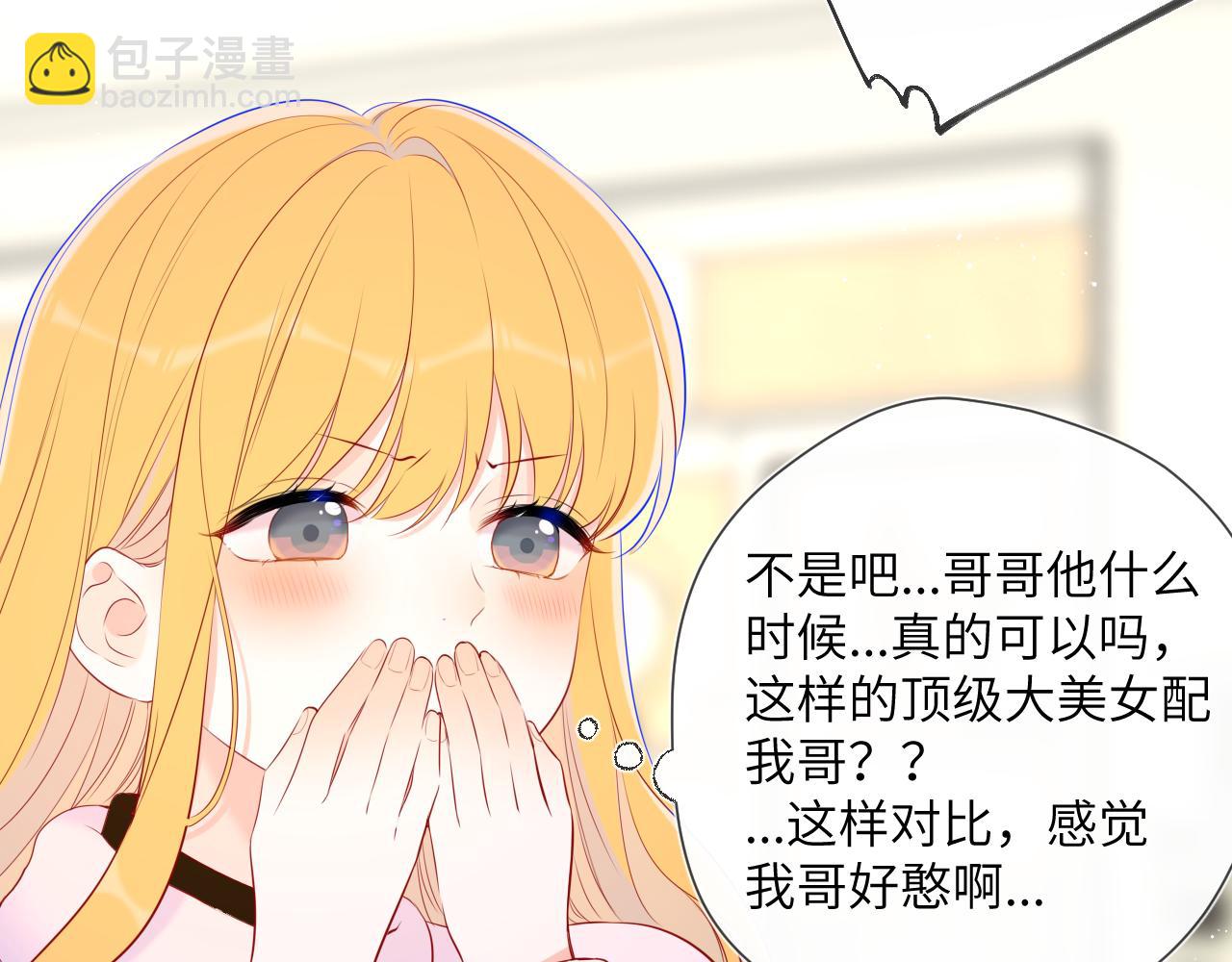 🍚星辰于我 第128话 我家小姑娘 第28页