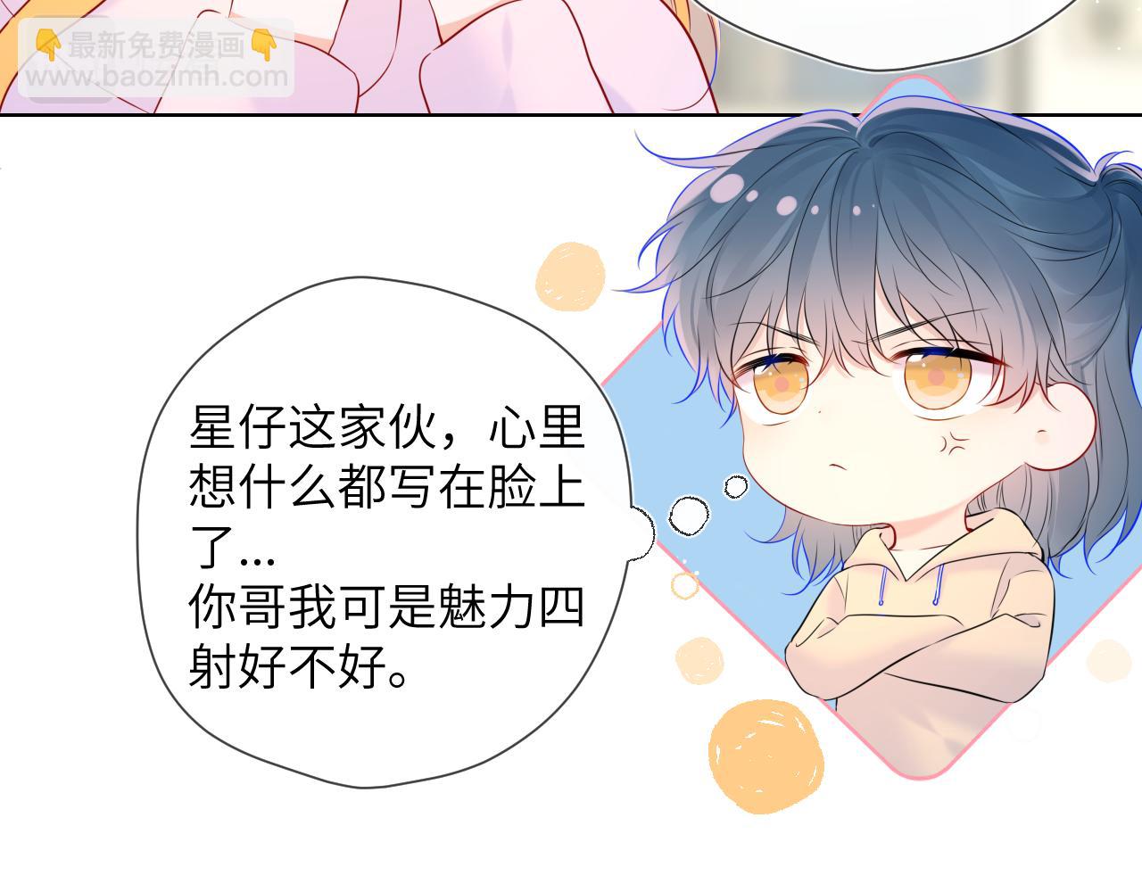 🍚星辰于我 第128话 我家小姑娘 第29页