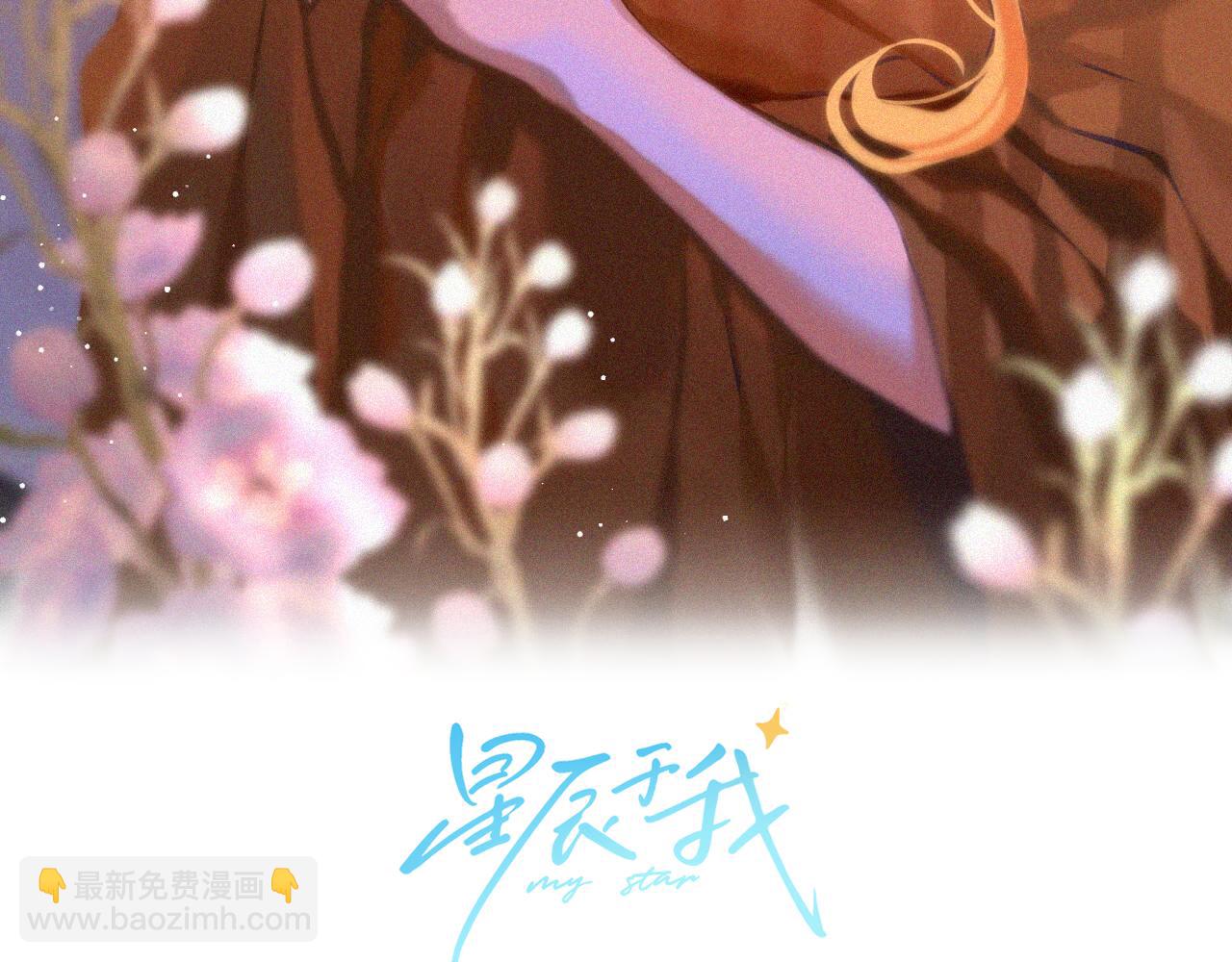 🍚星辰于我 第128话 我家小姑娘 第3页