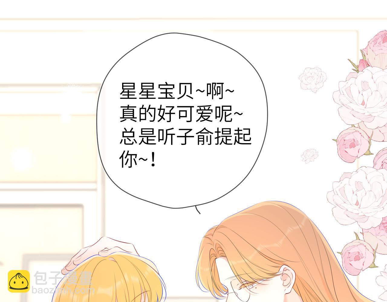 🍚星辰于我 第128话 我家小姑娘 第30页