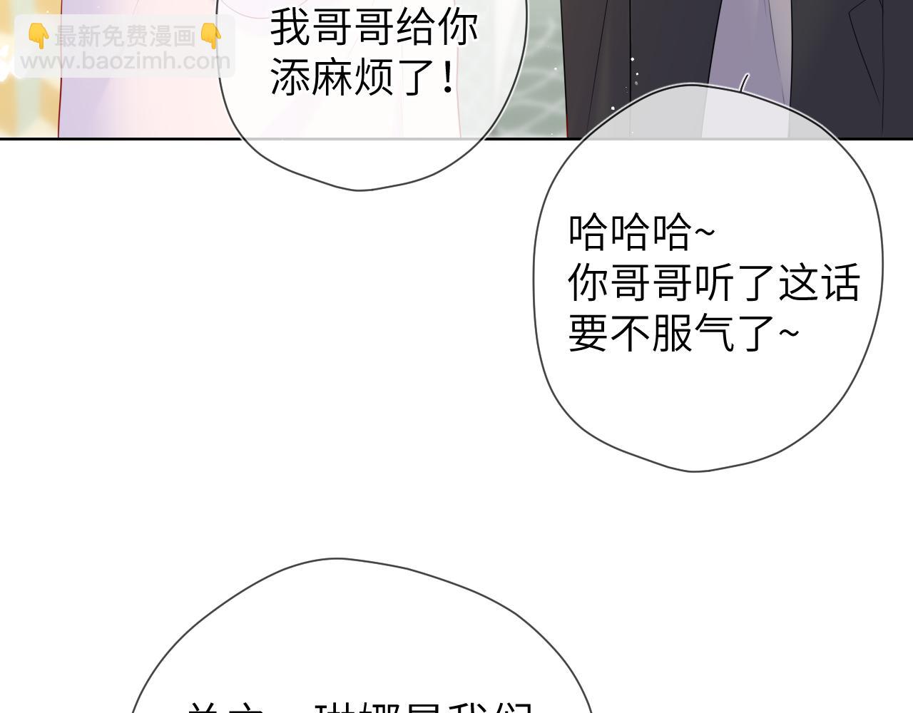 🍚星辰于我 第128话 我家小姑娘 第32页