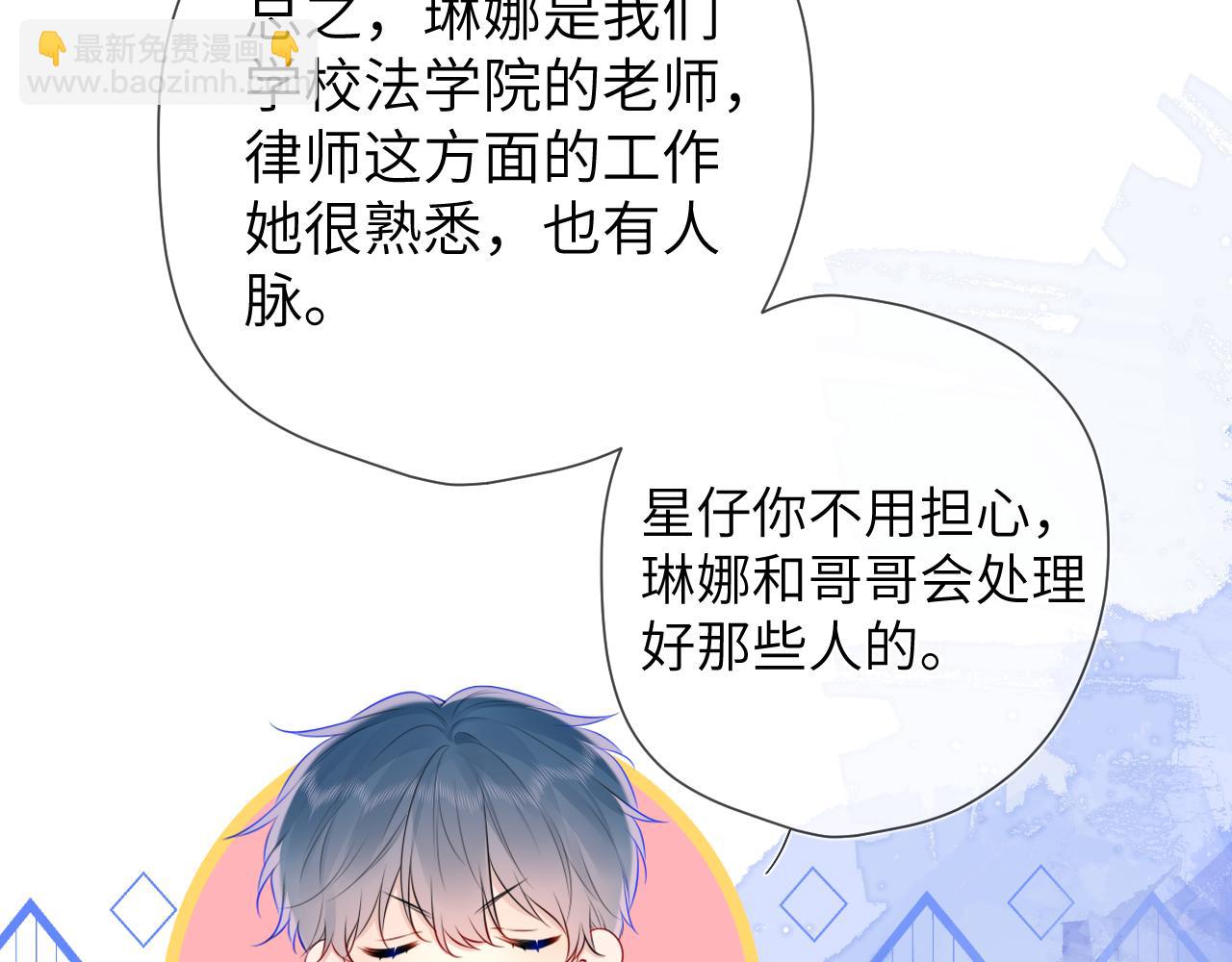 🍚星辰于我 第128话 我家小姑娘 第33页