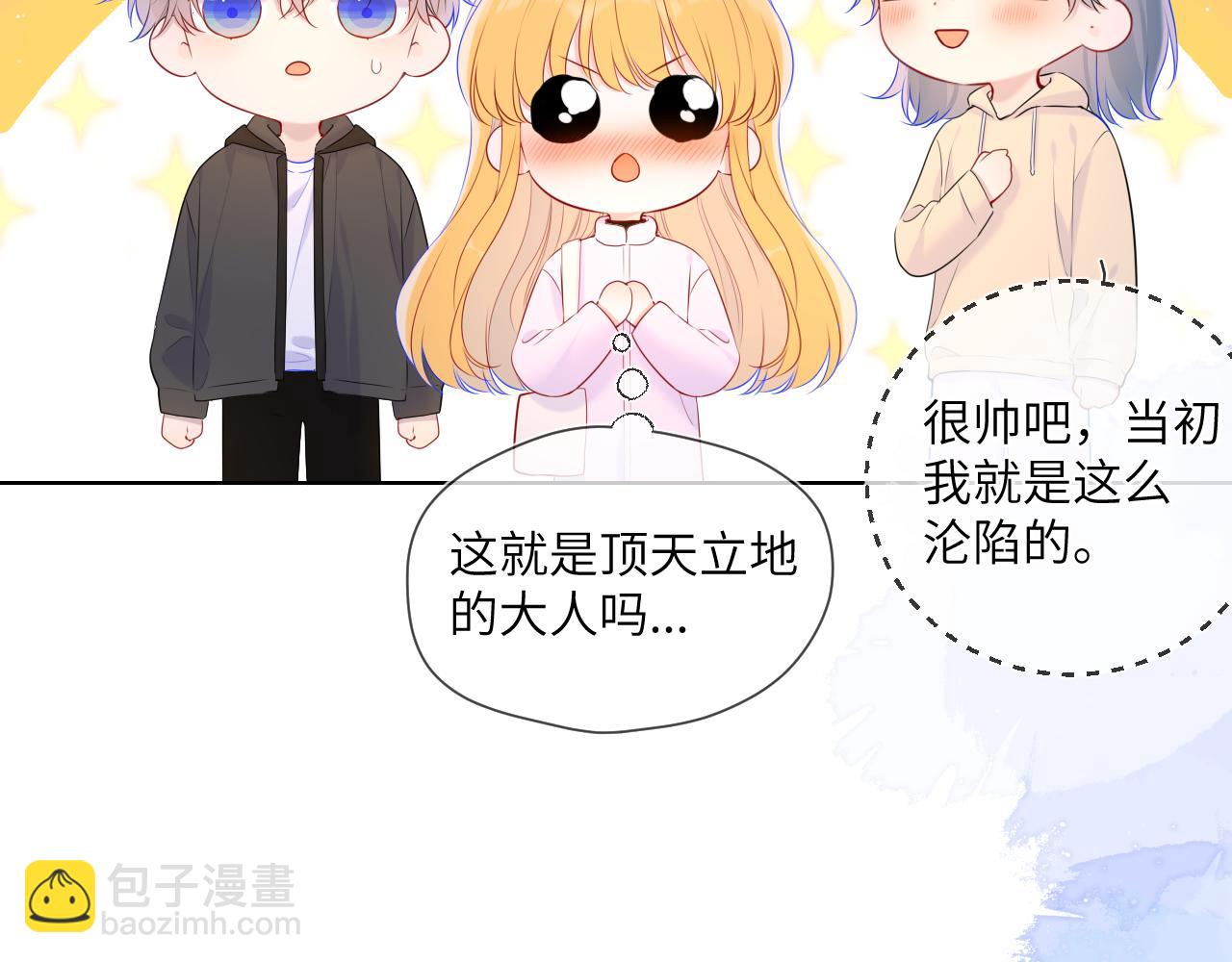 🍚星辰于我 第128话 我家小姑娘 第37页
