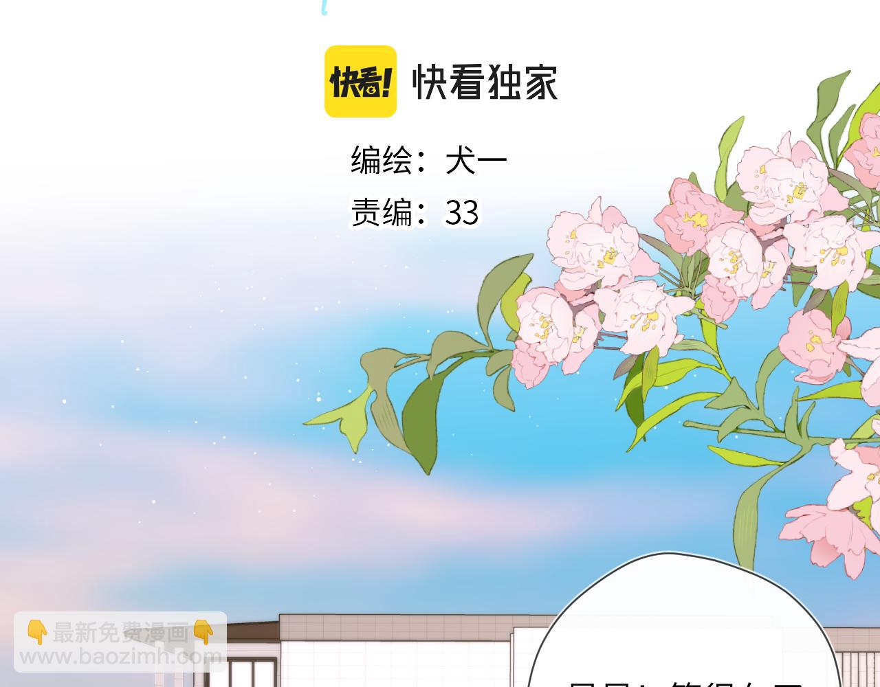 🍚星辰于我 第128话 我家小姑娘 第4页
